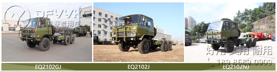 EQ2102,东风六驱越野车底盘,东风军车