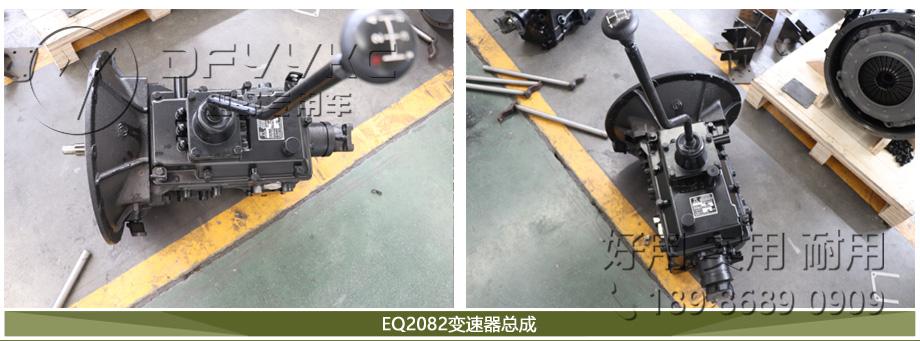 EQ2082变速器 ,东风军车配件,东风售后零部件,尖头越野卡车