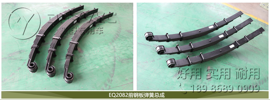 EQ2082钢板弹簧 ,东风军车配件,东风售后零部件,尖头越野卡车